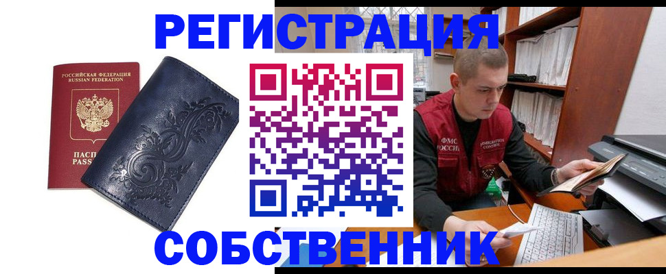 прописка для военкомата в Норильске