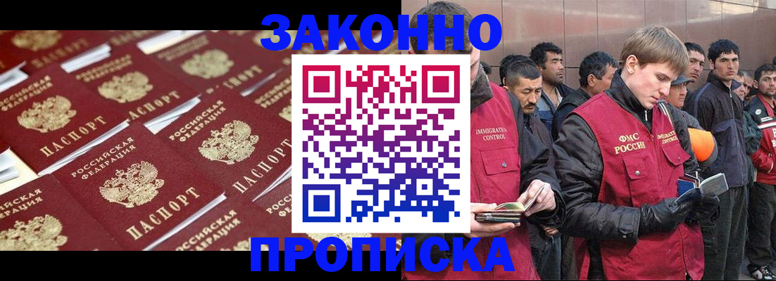 прописка в Норильске