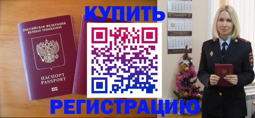 временная регистрация недорого в Норильске