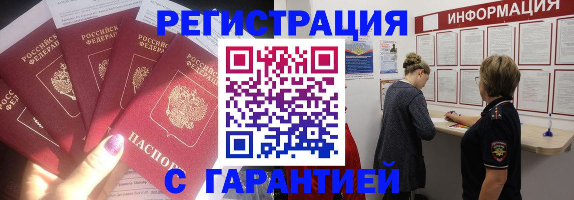 прописка гарантия в Норильске