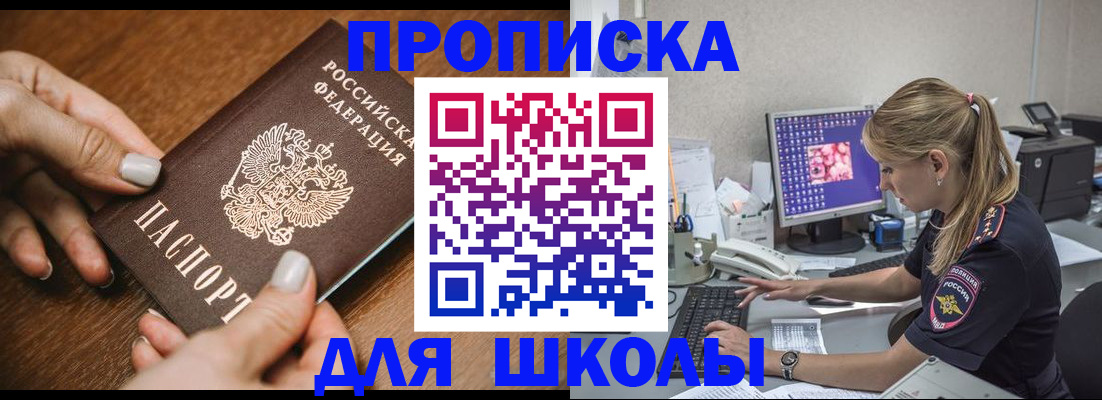 прописка законно в Норильске